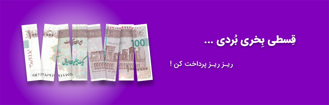 فروش اقساطی لوازم خانگی