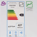 مصرف انرژی یخچال فریزر التو مدل 7041 رنگ سفید